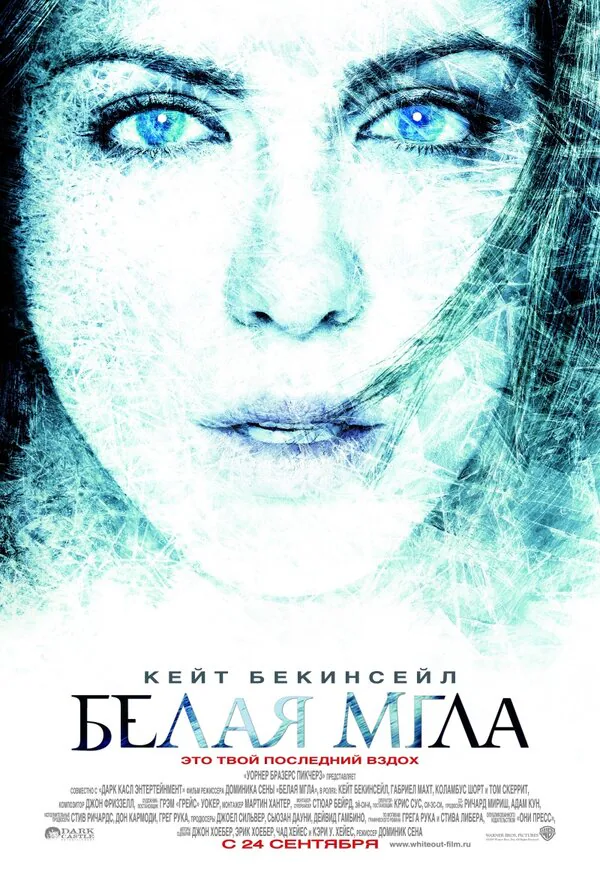 Обложка фильма «Белая мгла»