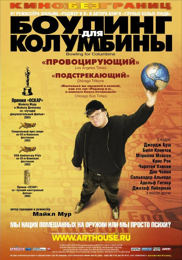 Обложка фильма «Боулинг для Колумбины»