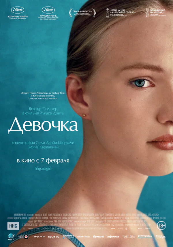 Обложка фильма «Девочка»