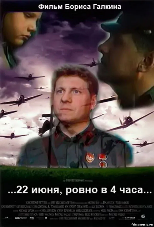 Обложка фильма «...22 июня, ровно в 4 часа...»