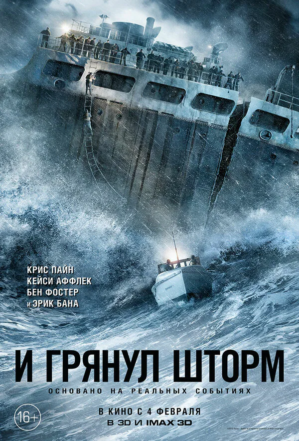 Обложка фильма «И грянул шторм»