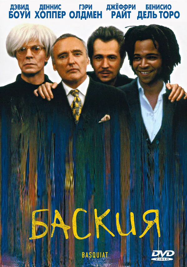 Обложка фильма «Баския»