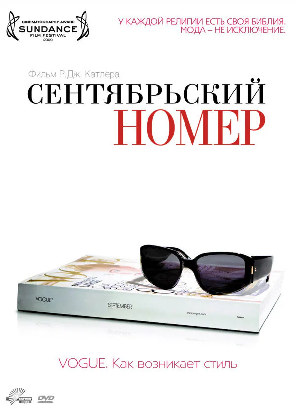 Обложка фильма «Сентябрьский номер»