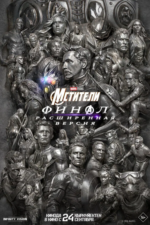 Обложка фильма «Мстители: Финал»