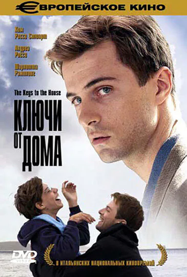 Обложка фильма «Ключи от дома»