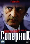 Обложка фильма «Соперник»
