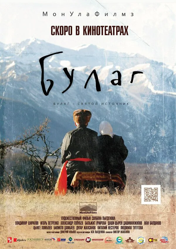 Обложка фильма «Булаг»