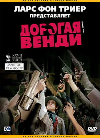 Обложка фильма «Дорогая Венди»