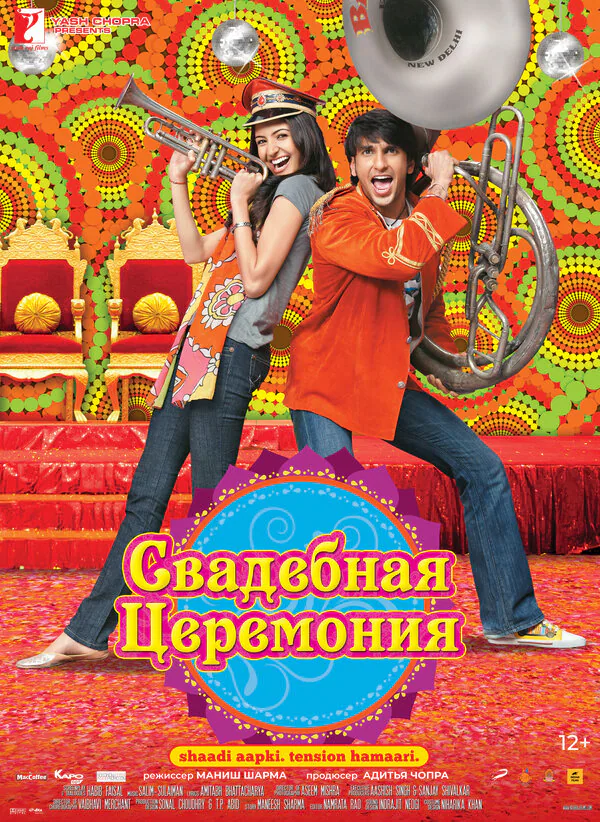 Обложка фильма «Свадебная церемония»