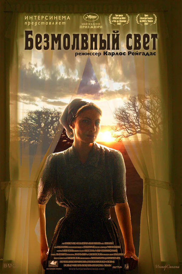 Обложка фильма «Безмолвный свет»