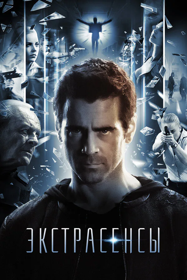 Обложка фильма «Экстрасенсы»