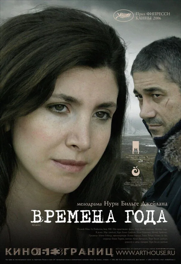 Обложка фильма «Времена года»