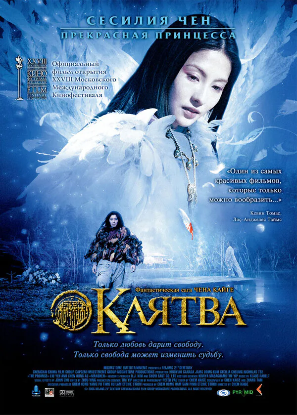 Обложка фильма «Клятва»