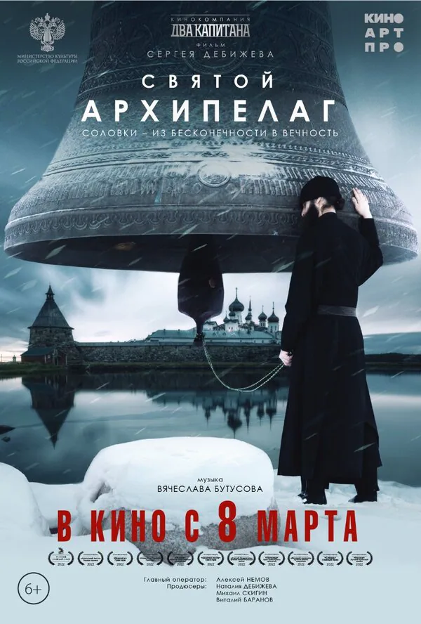 Обложка фильма «Святой архипелаг»