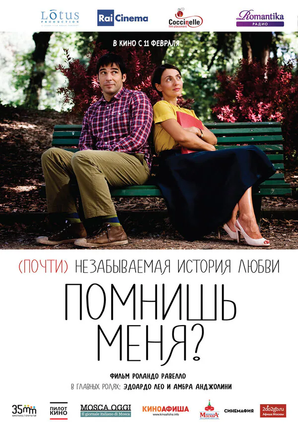 Обложка фильма «Помнишь меня?»