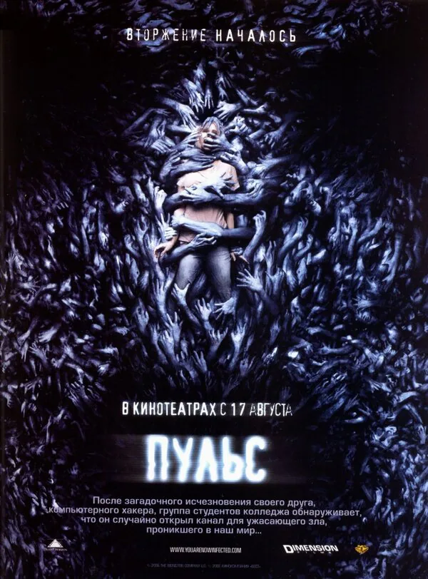 Обложка фильма «Пульс»