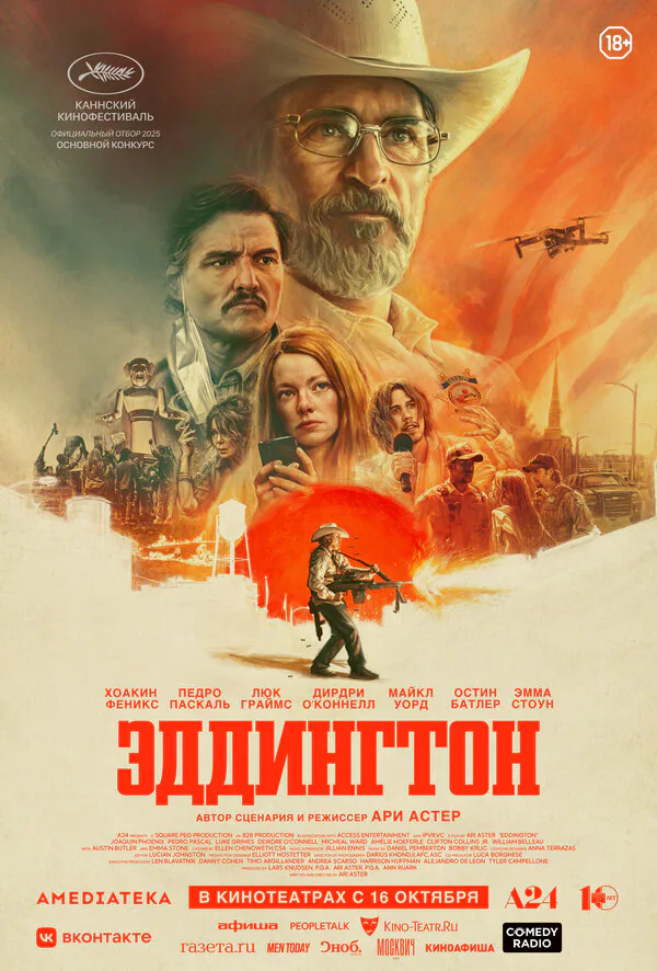 Обложка фильма «Эддингтон»