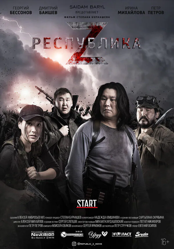 Обложка фильма «Республика Z»