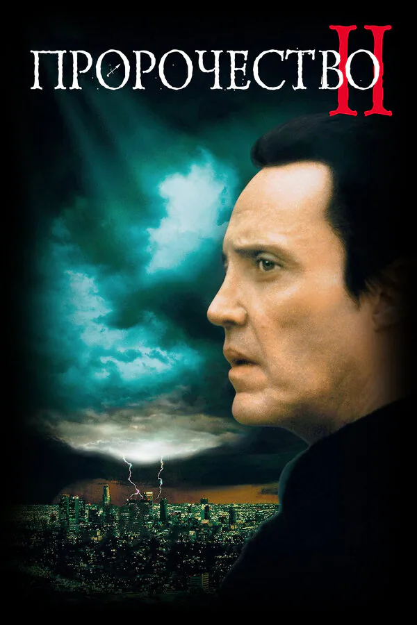 Обложка фильма «Пророчество 2»