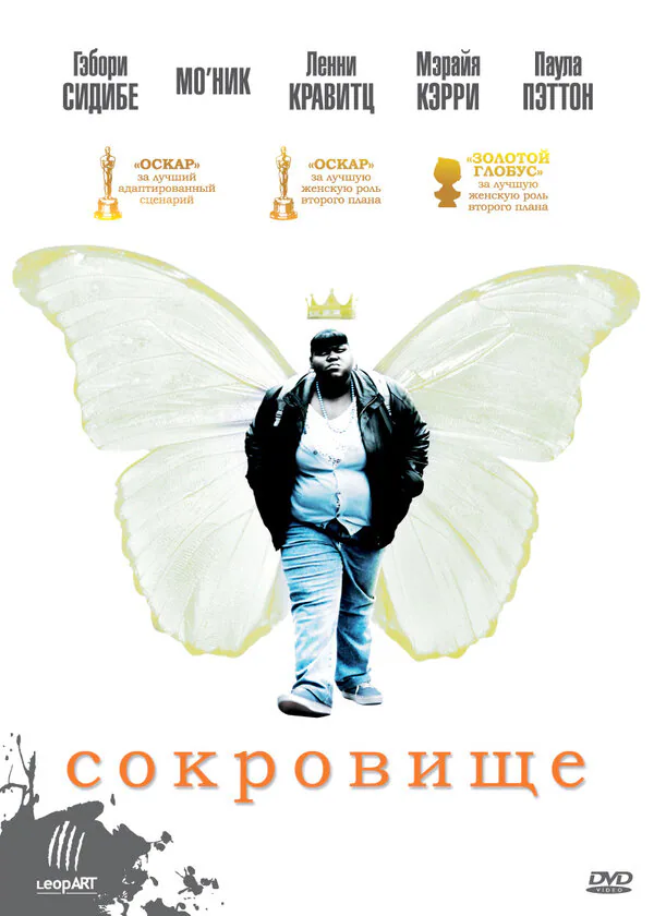 Обложка фильма «Сокровище»