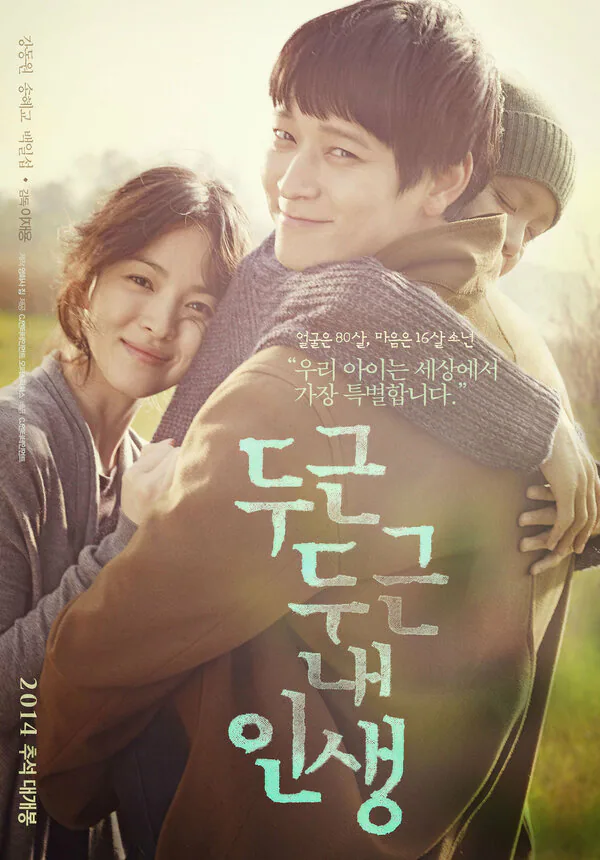 Обложка фильма «Моя блестящая жизнь»