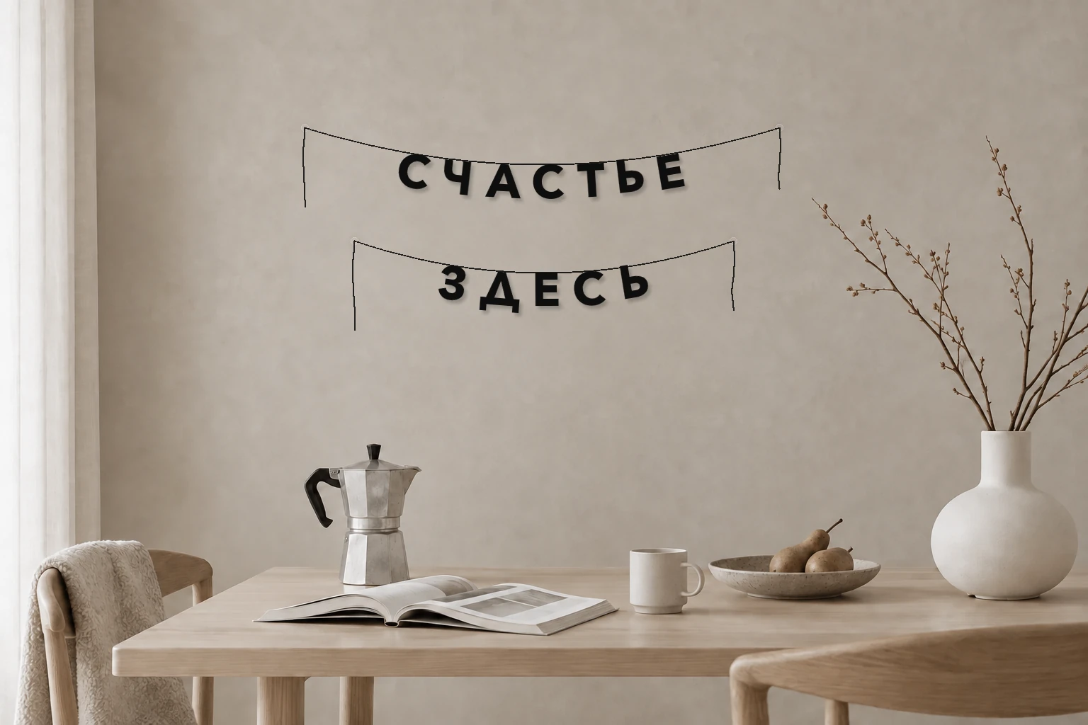 Гирлянда из букв в интерьере